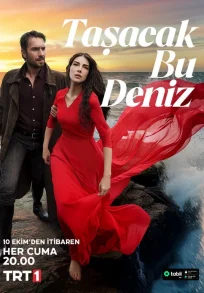 Это море переполнится 26 серия русская озвучка Turok1990 смотреть бесплатно